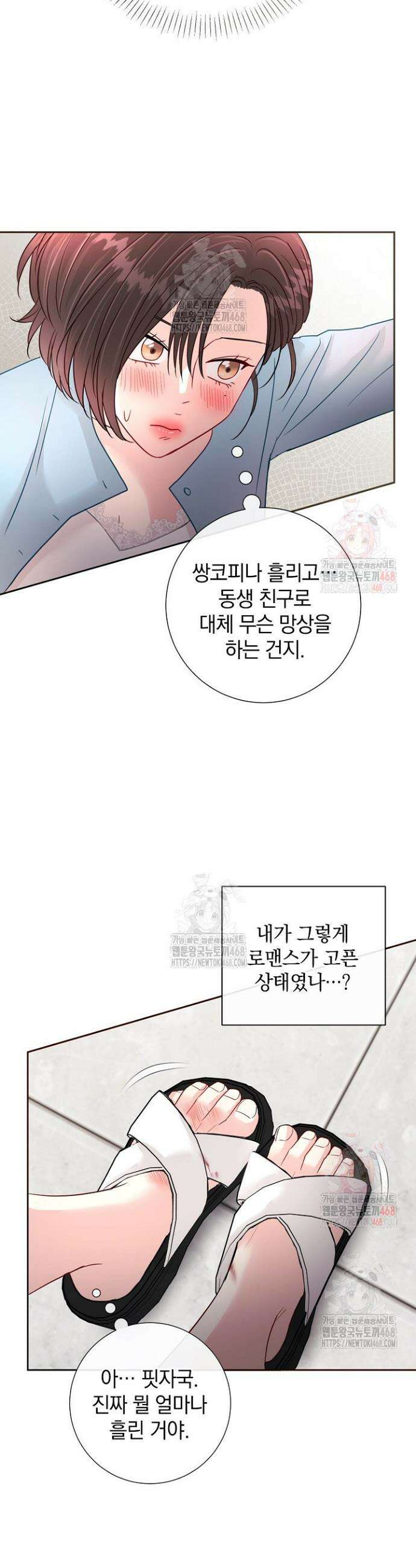 네가 온 여름 9화 16