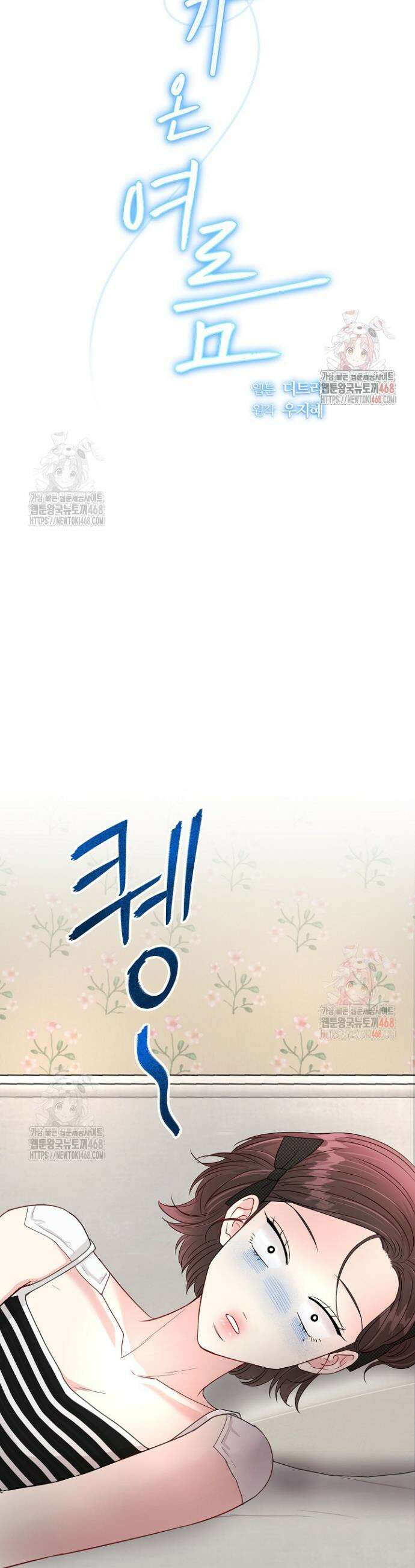 네가 온 여름 9화 23