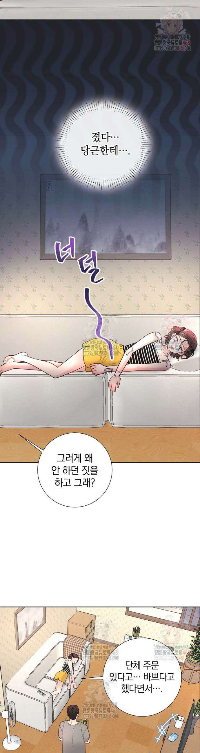 네가 온 여름 9화 24