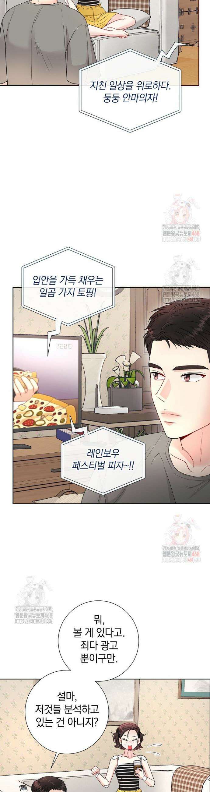네가 온 여름 9화 27