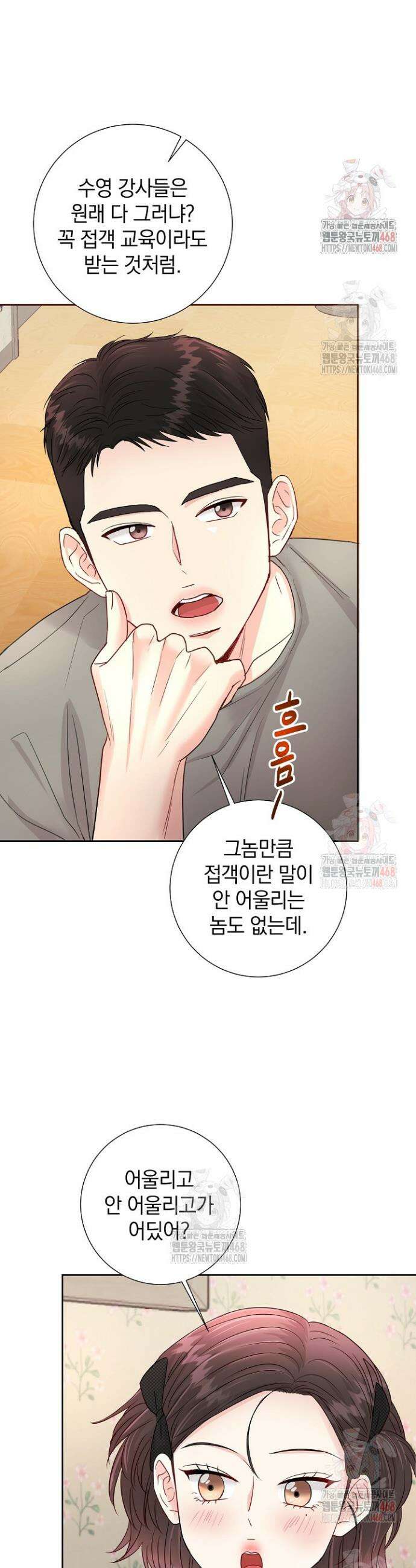 네가 온 여름 9화 32
