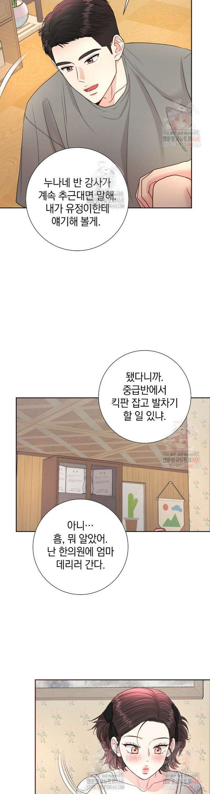 네가 온 여름 9화 34