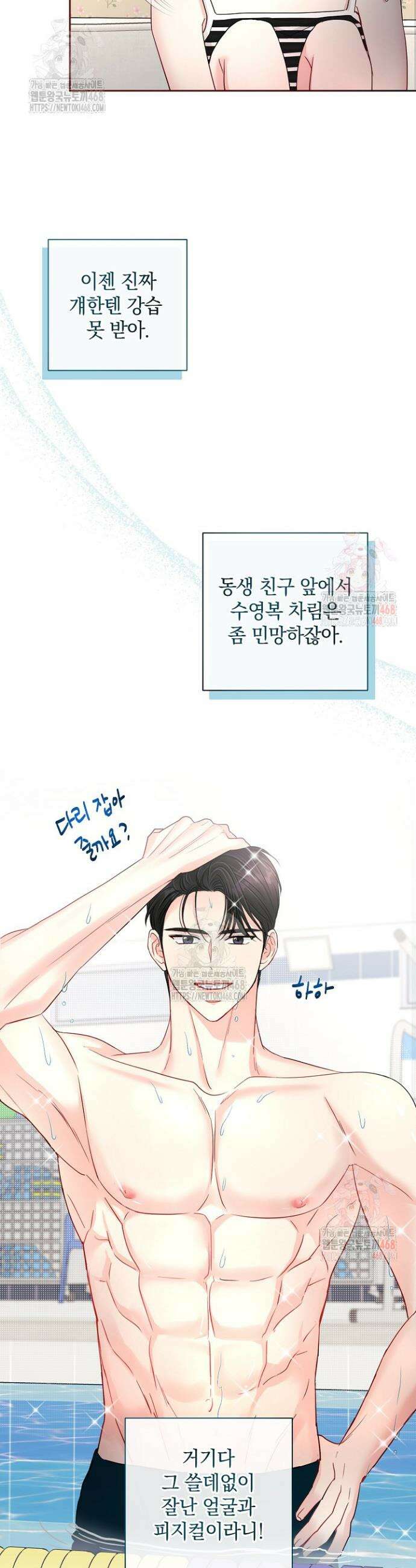 네가 온 여름 9화 35