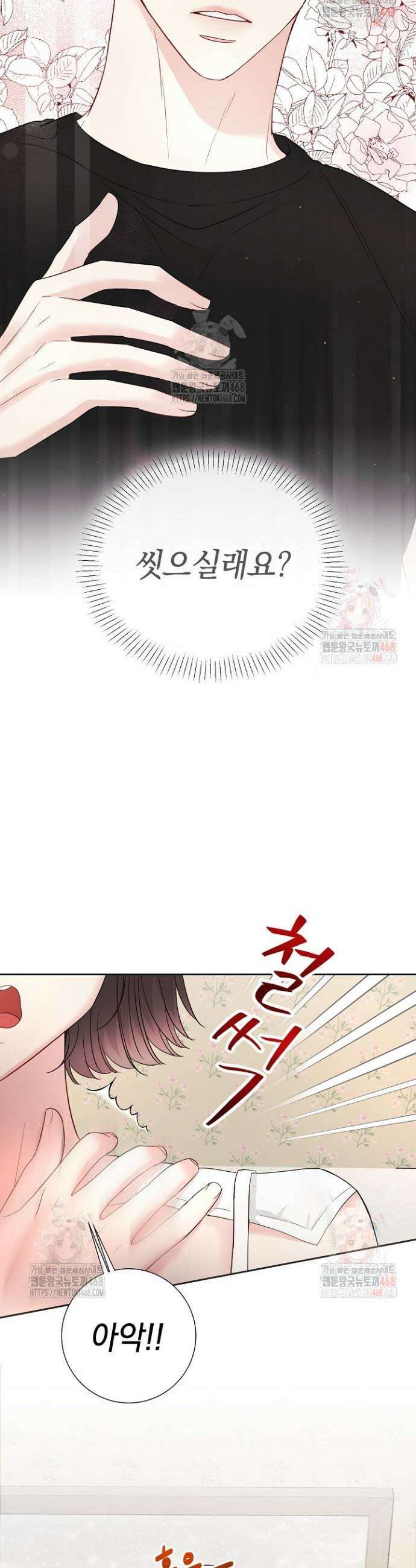 네가 온 여름 9화 37