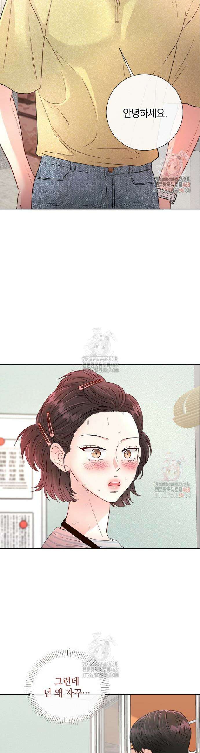 네가 온 여름 9화 40