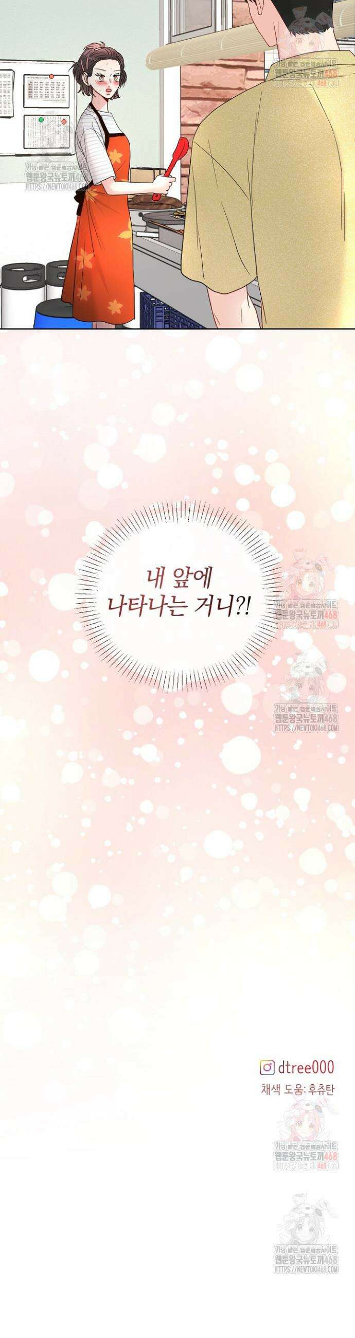네가 온 여름 9화 41