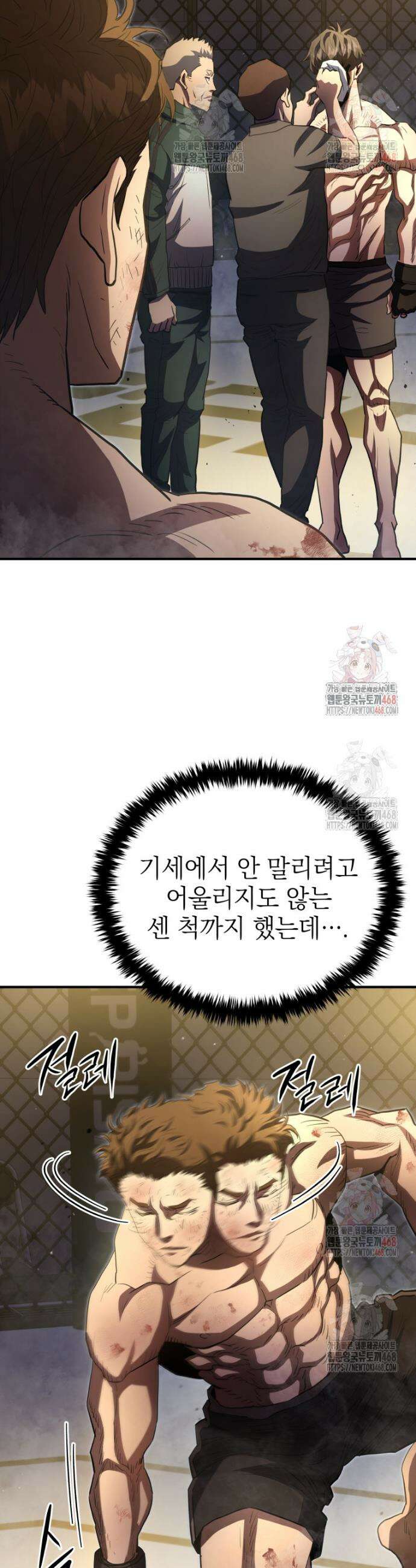 옥타곤의 빌런 22화 4