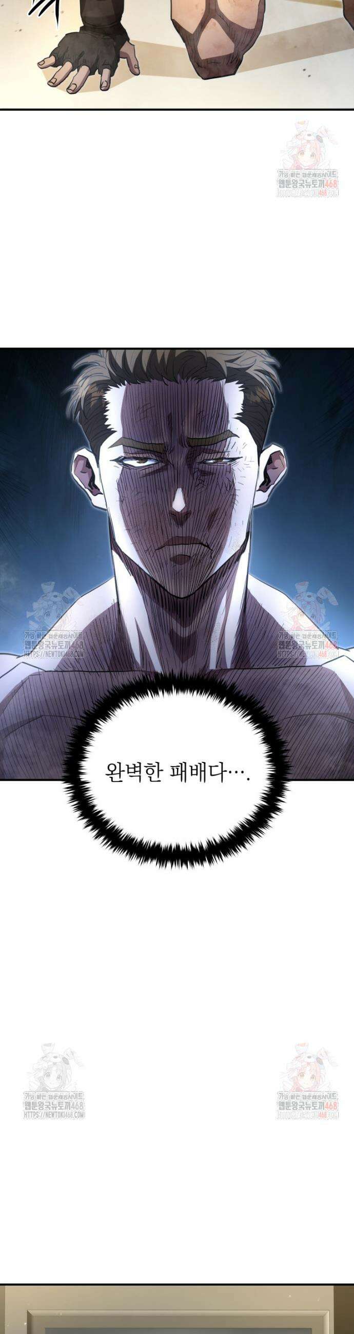 옥타곤의 빌런 22화 5