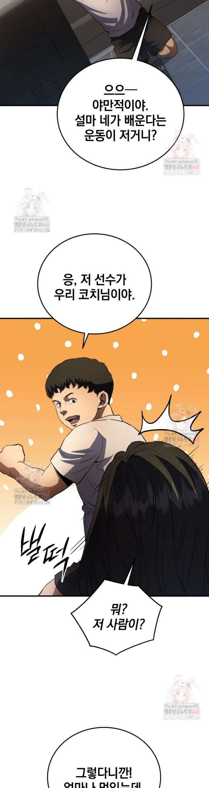 옥타곤의 빌런 22화 7