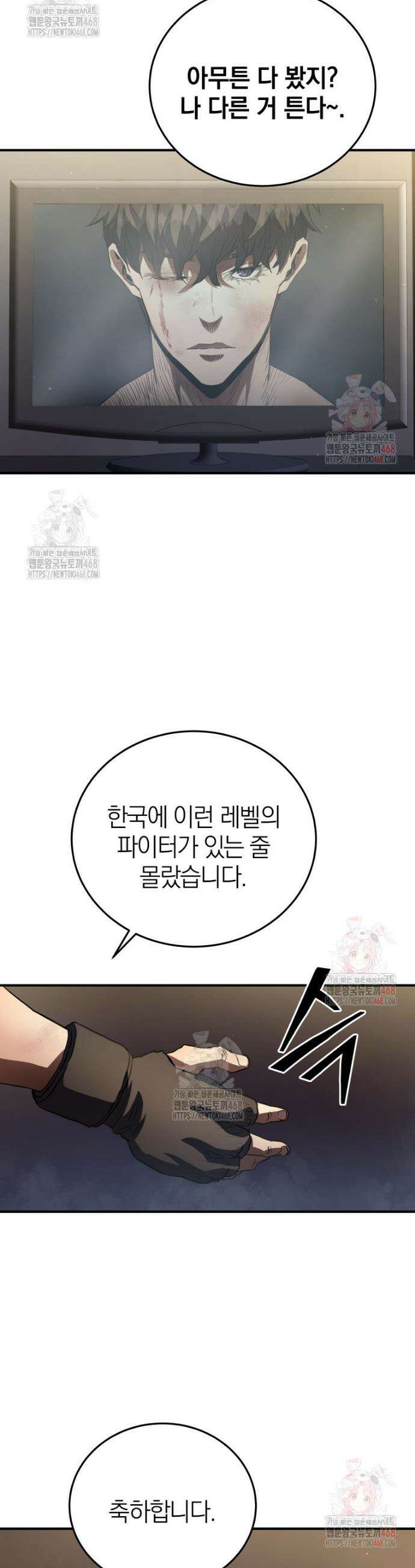 옥타곤의 빌런 22화 9
