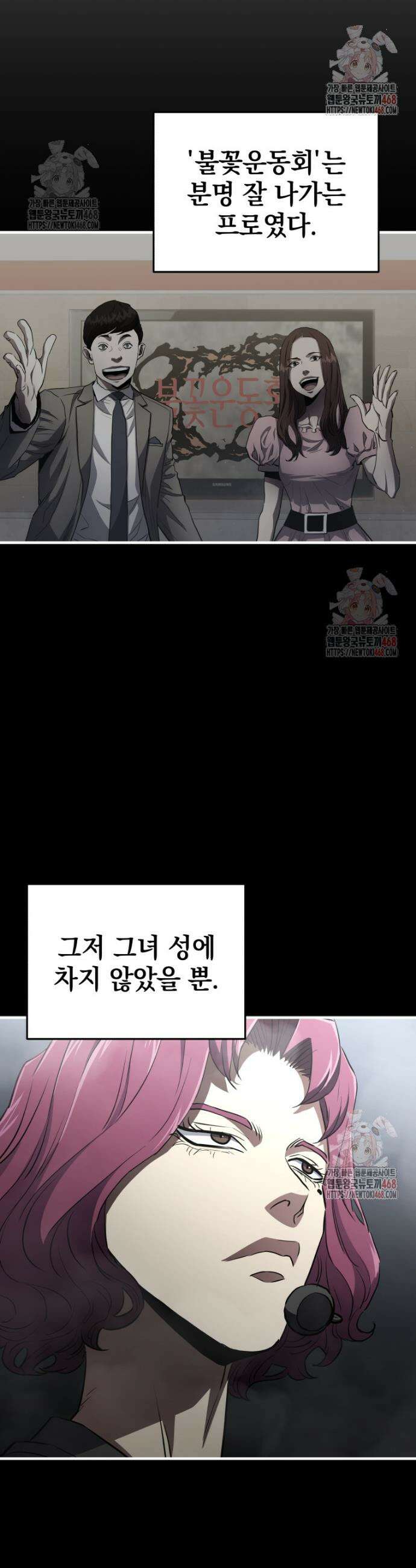 옥타곤의 빌런 26화 3