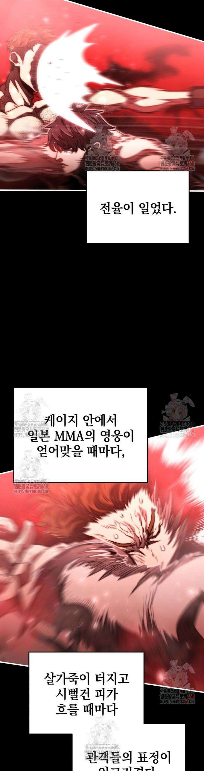 옥타곤의 빌런 26화 7