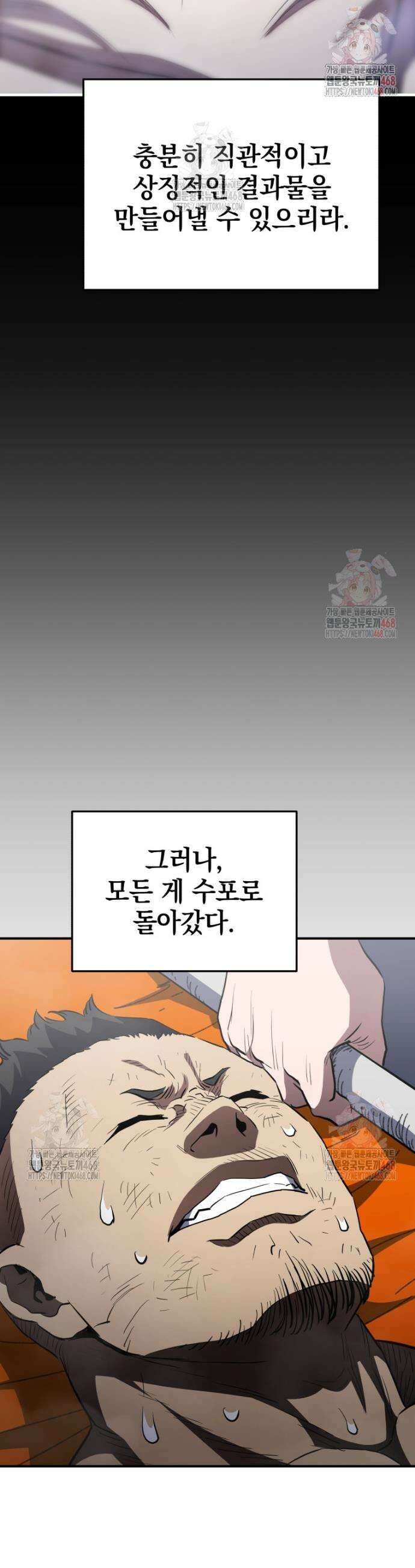 옥타곤의 빌런 26화 12