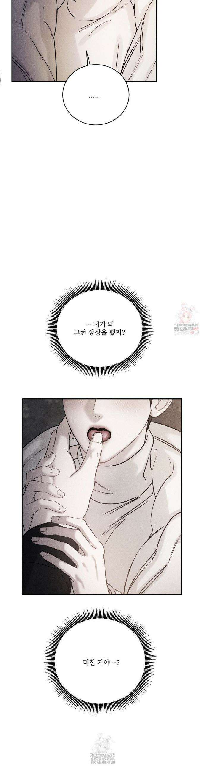 주은 38화 8