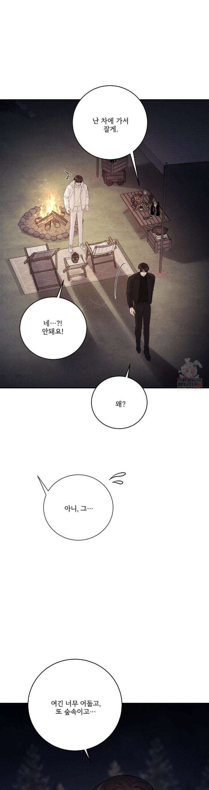 주은 38화 9