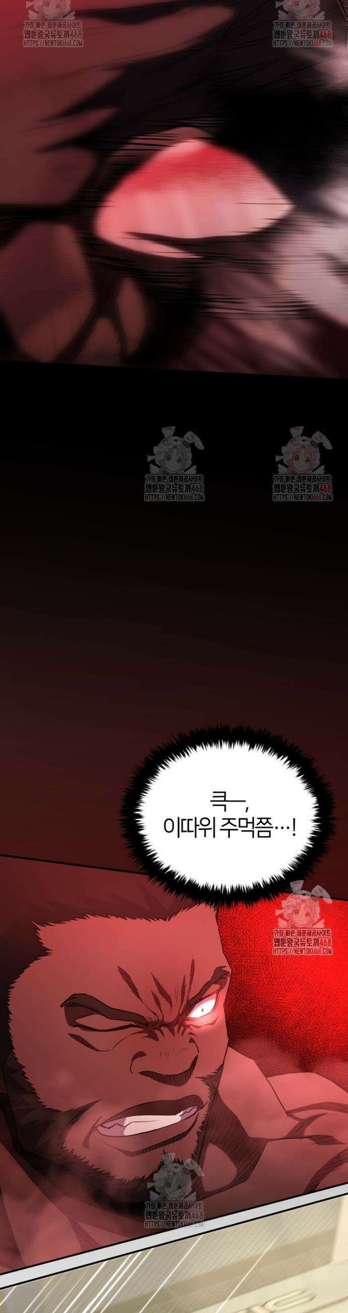 옥타곤의 빌런 30화 2