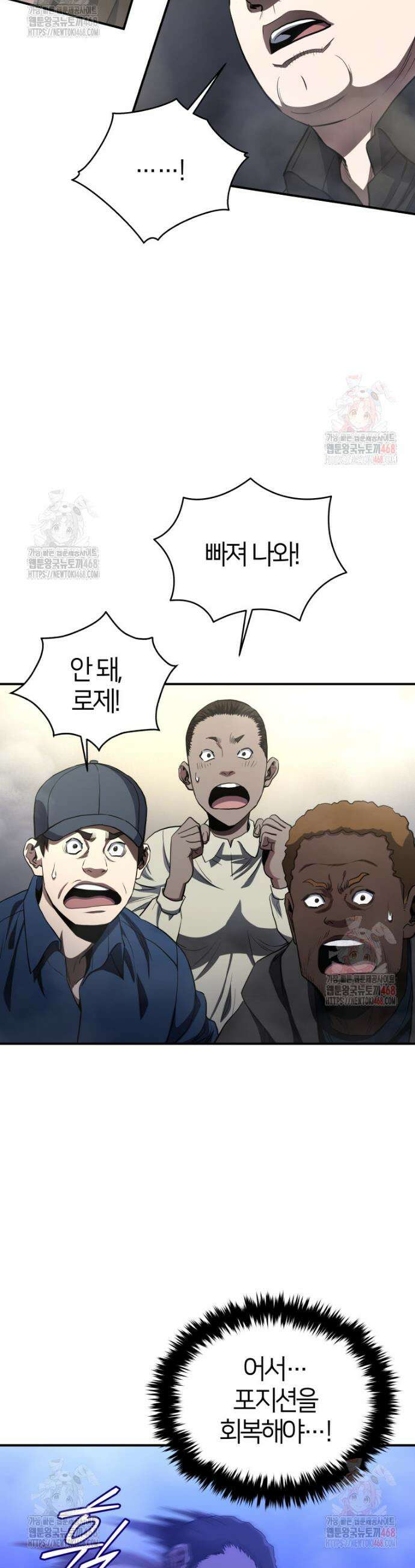 옥타곤의 빌런 30화 9