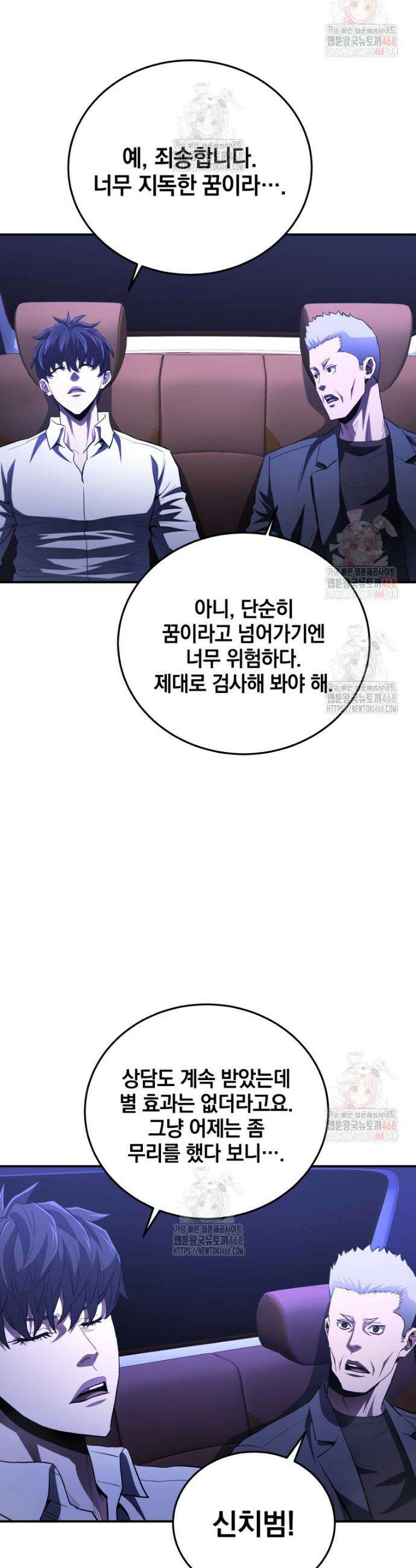 옥타곤의 빌런 32화 2