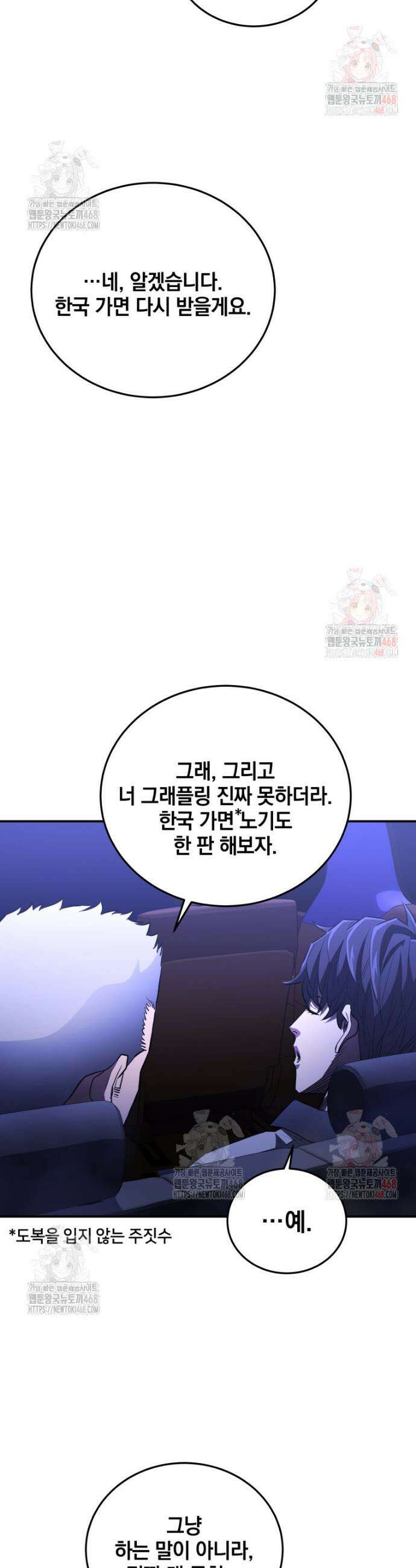 옥타곤의 빌런 32화 3
