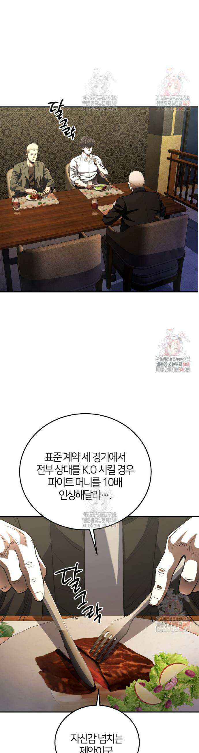 옥타곤의 빌런 32화 5