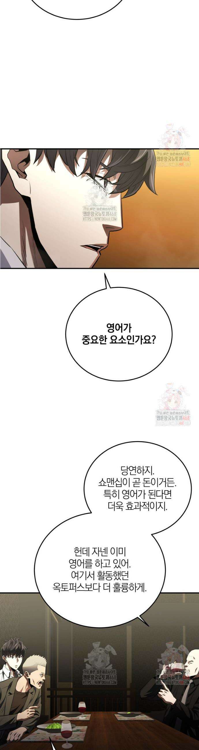 옥타곤의 빌런 32화 7