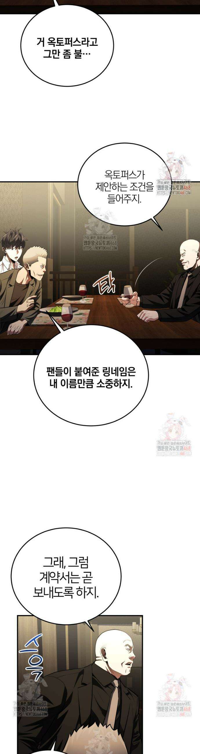 옥타곤의 빌런 32화 8