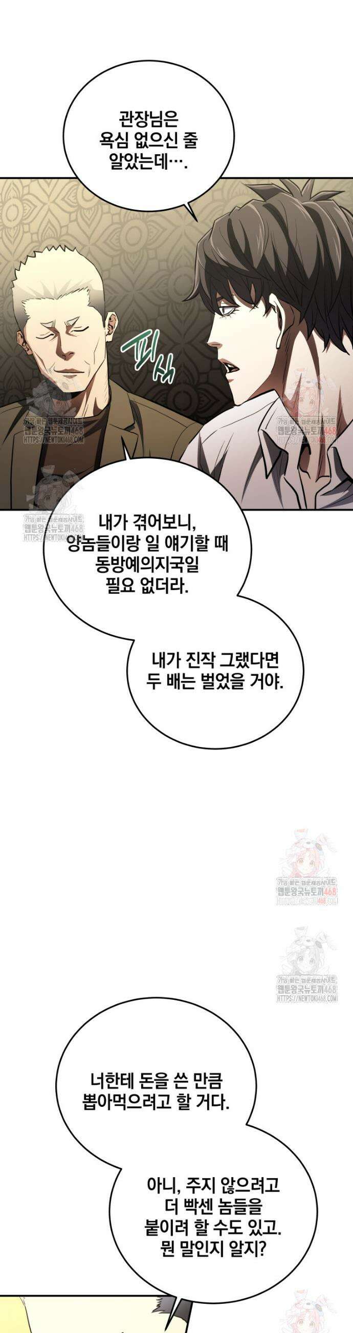 옥타곤의 빌런 32화 10