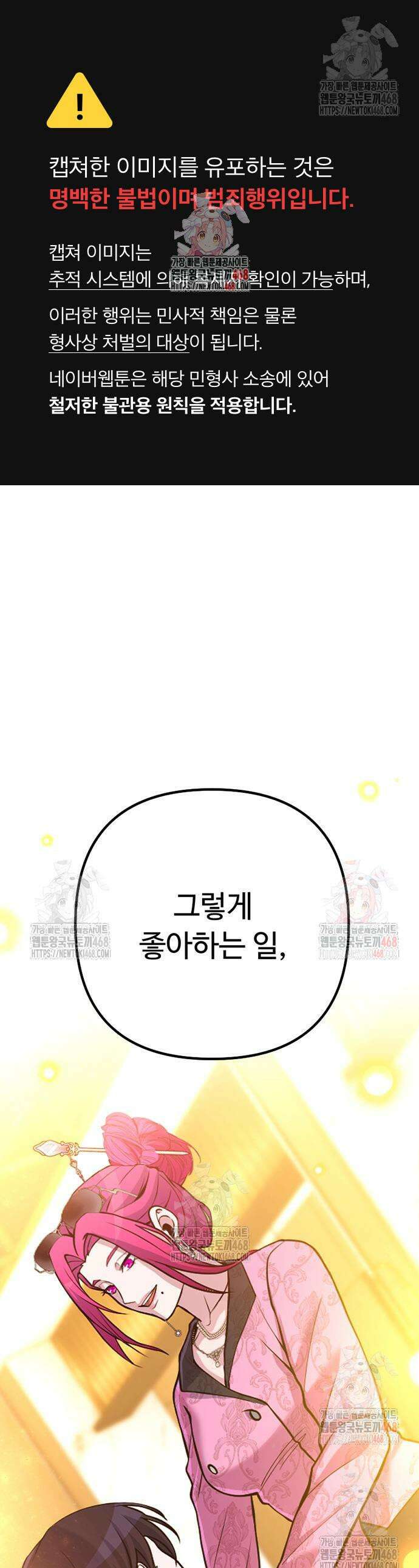 천재의 신들린 게임방송 53화 1