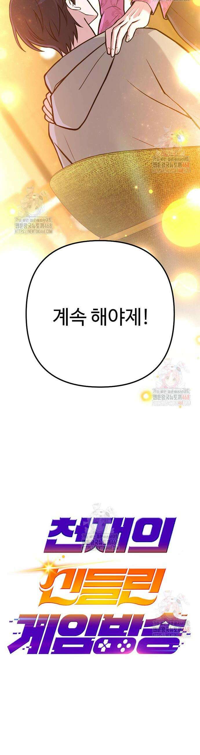 천재의 신들린 게임방송 53화 2