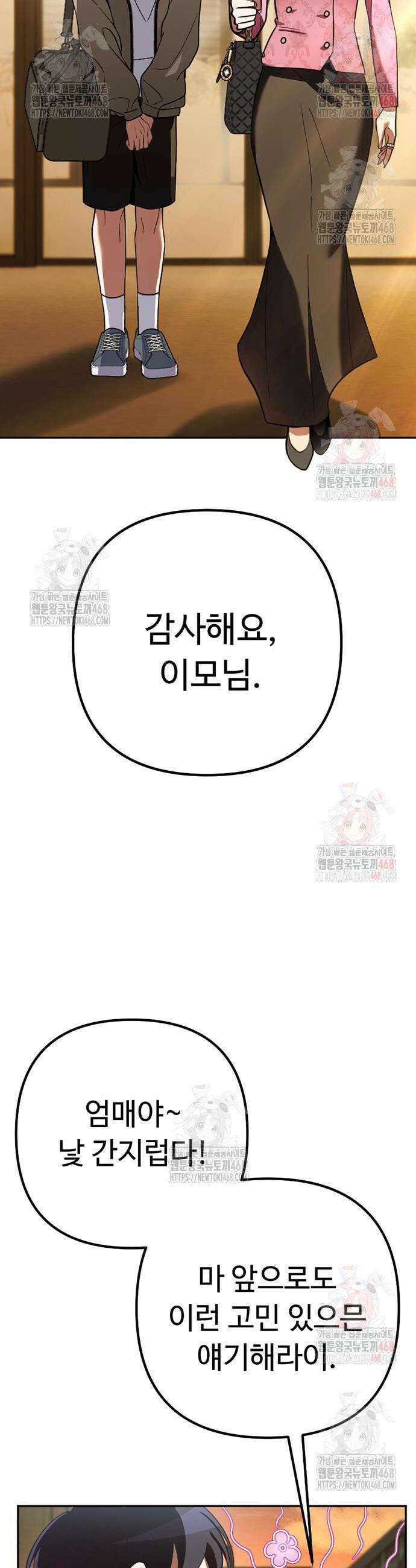 천재의 신들린 게임방송 53화 8