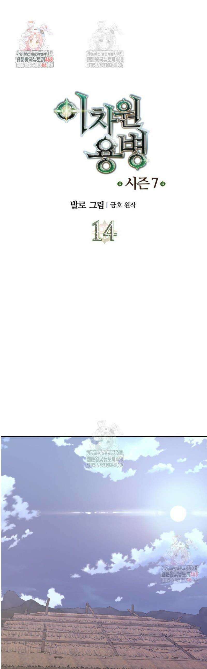 이차원 용병 시즌7 14화 1