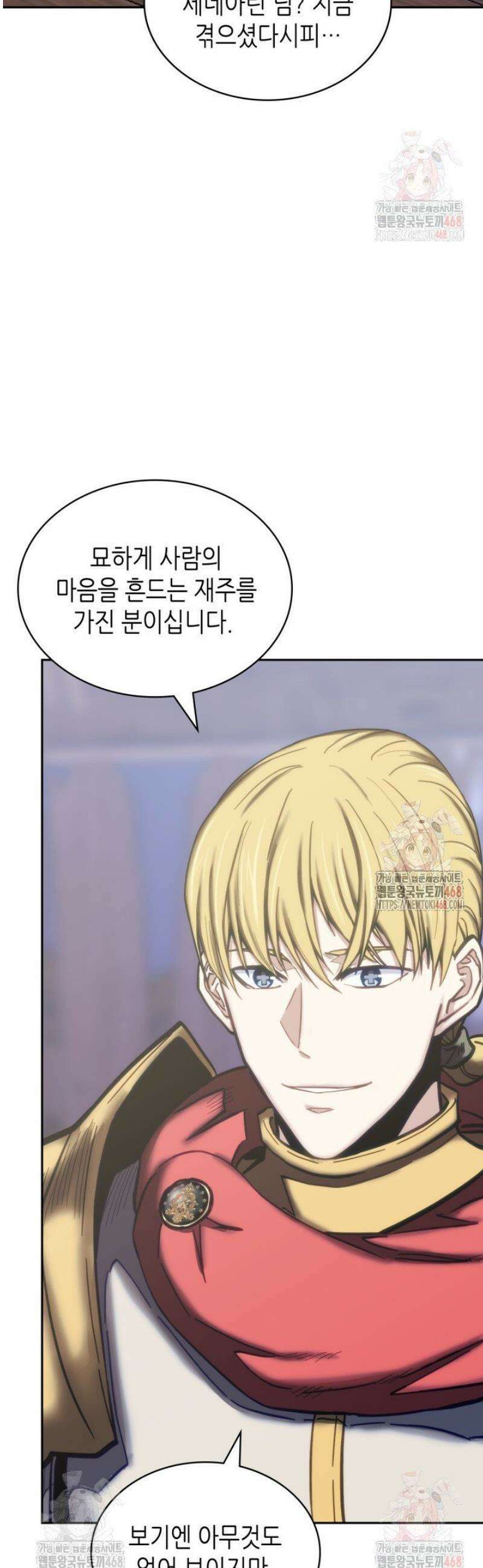 이차원 용병 시즌7 14화 3