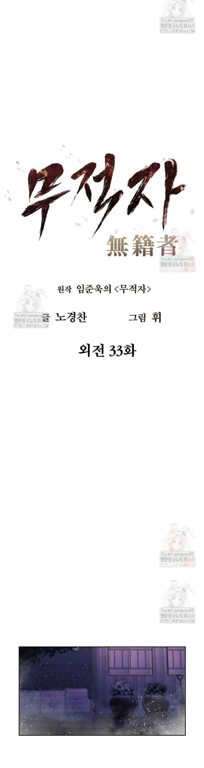 무적자 외전 33화 7