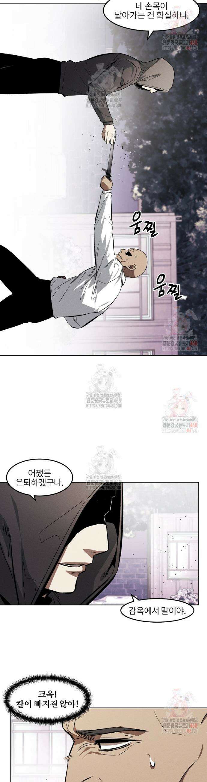 무적자 외전 33화 20