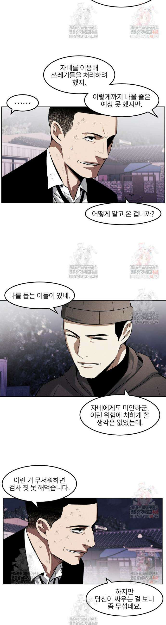 무적자 외전 33화 28