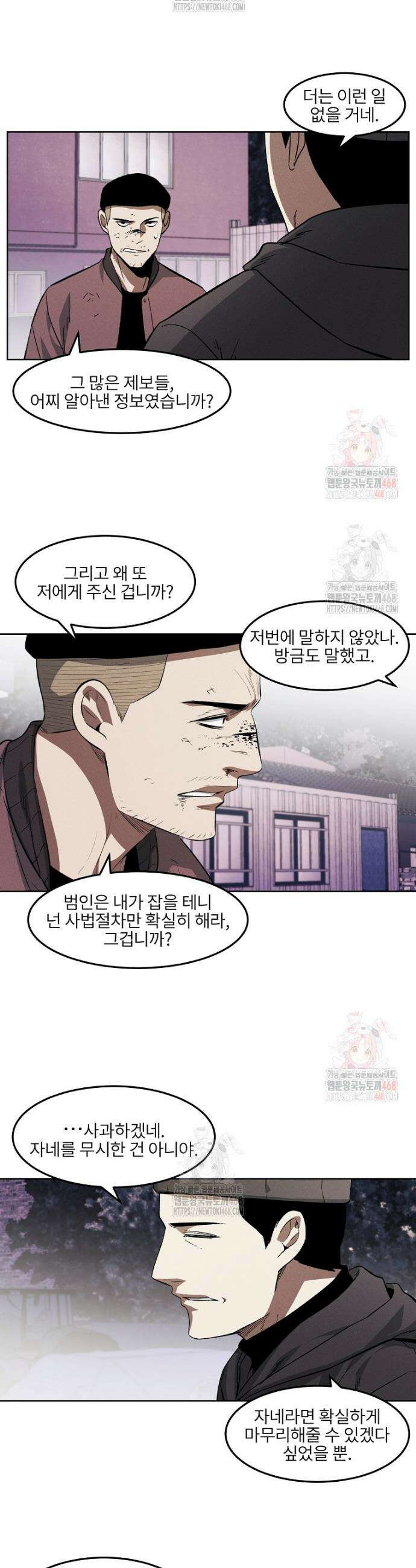 무적자 외전 33화 29