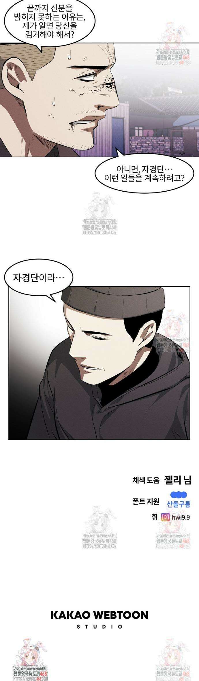 무적자 외전 33화 30