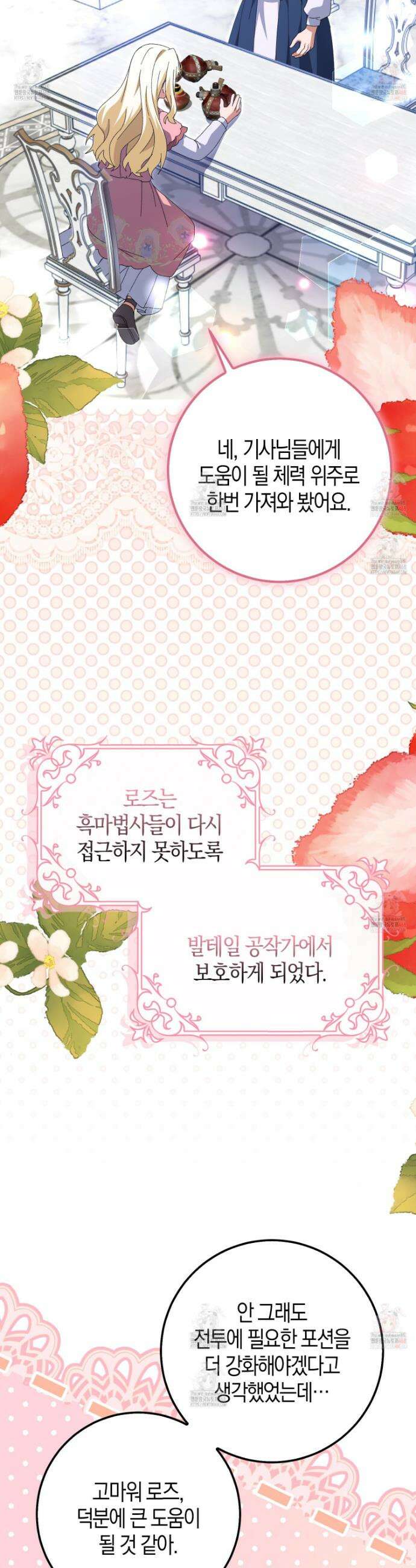 남편을 잘못 키워 버렸다 43화 2