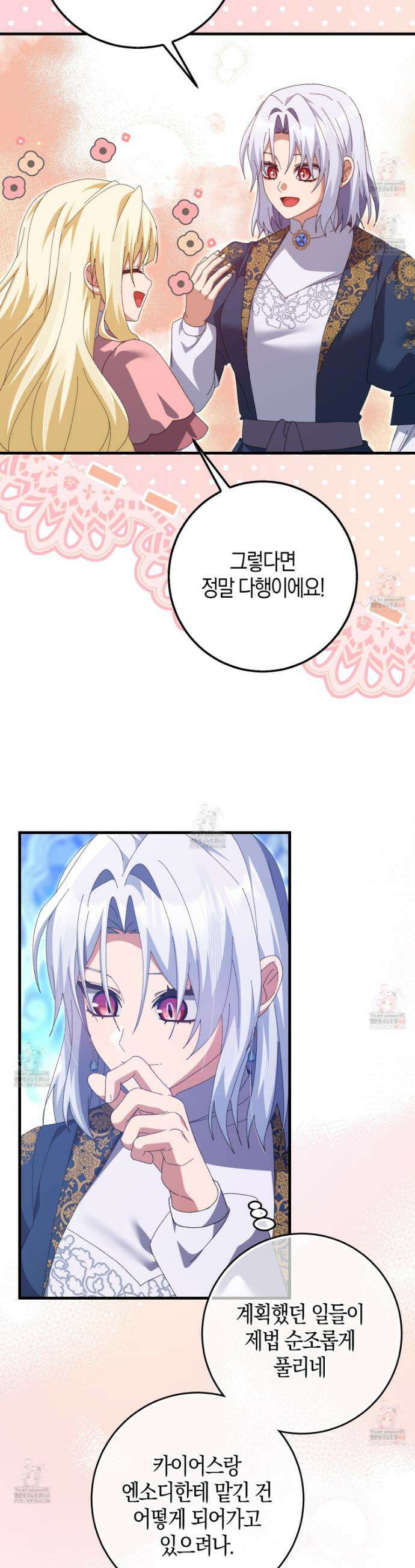 남편을 잘못 키워 버렸다 43화 3