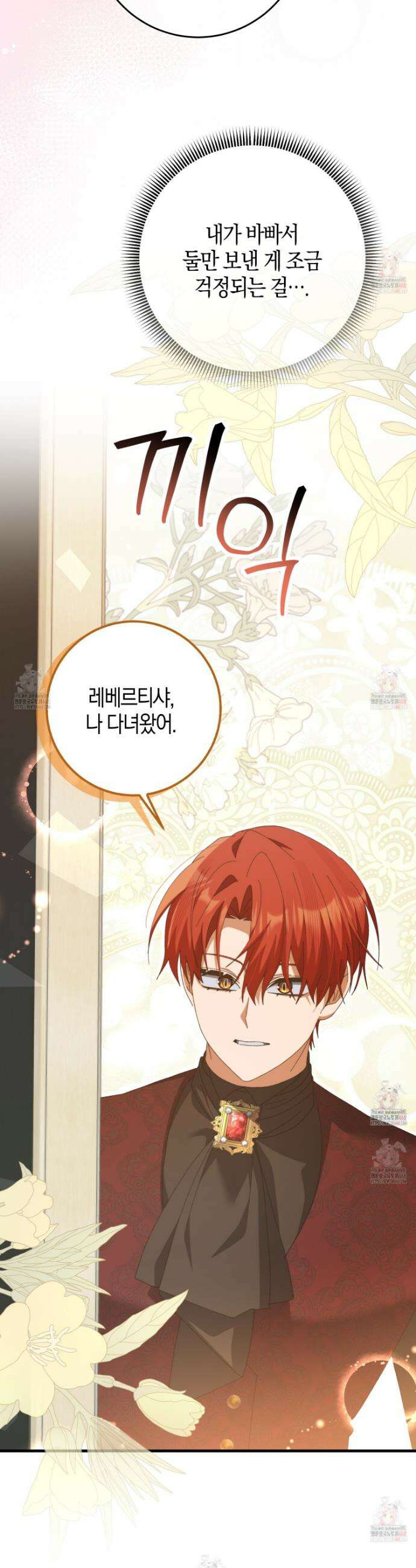 남편을 잘못 키워 버렸다 43화 4