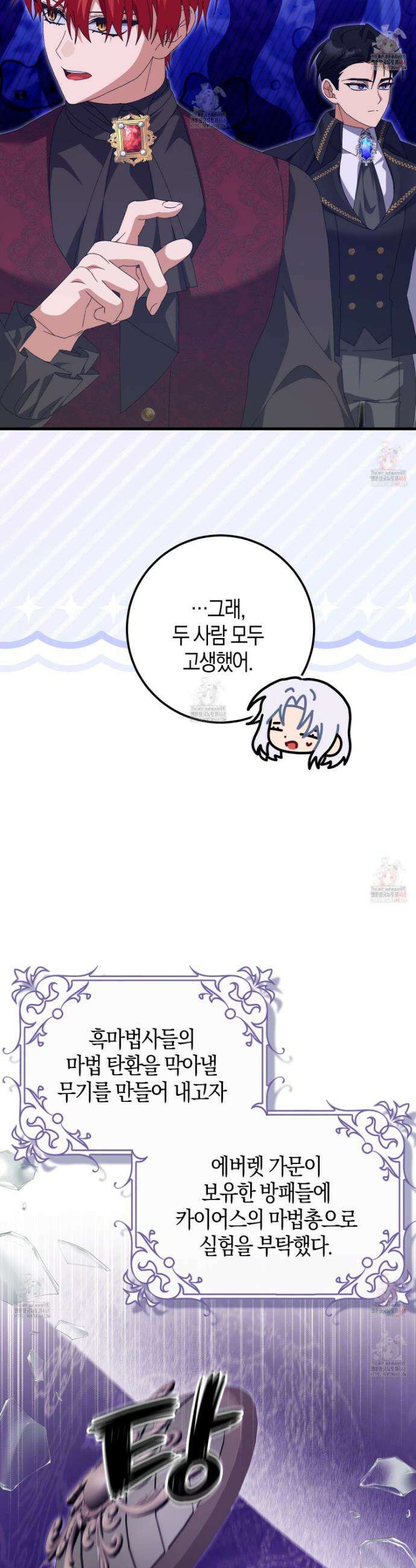 남편을 잘못 키워 버렸다 43화 6