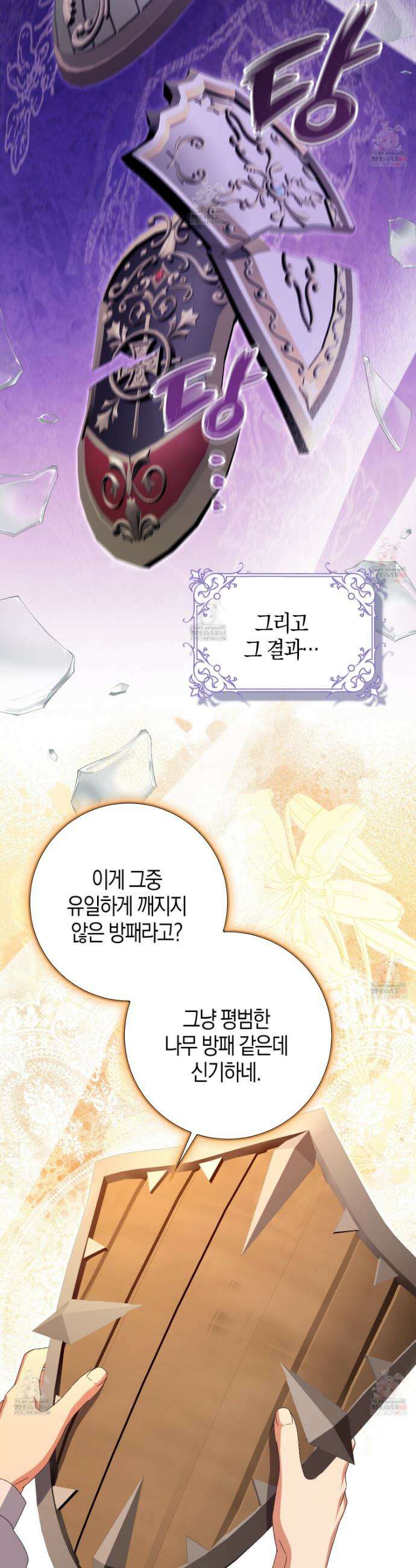 남편을 잘못 키워 버렸다 43화 7