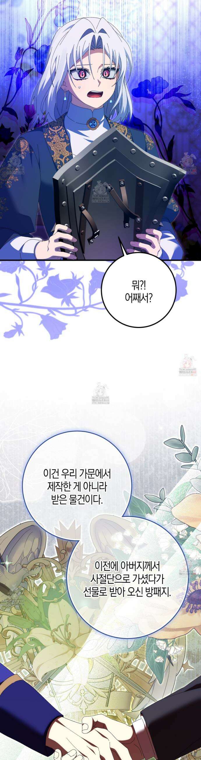 남편을 잘못 키워 버렸다 43화 9