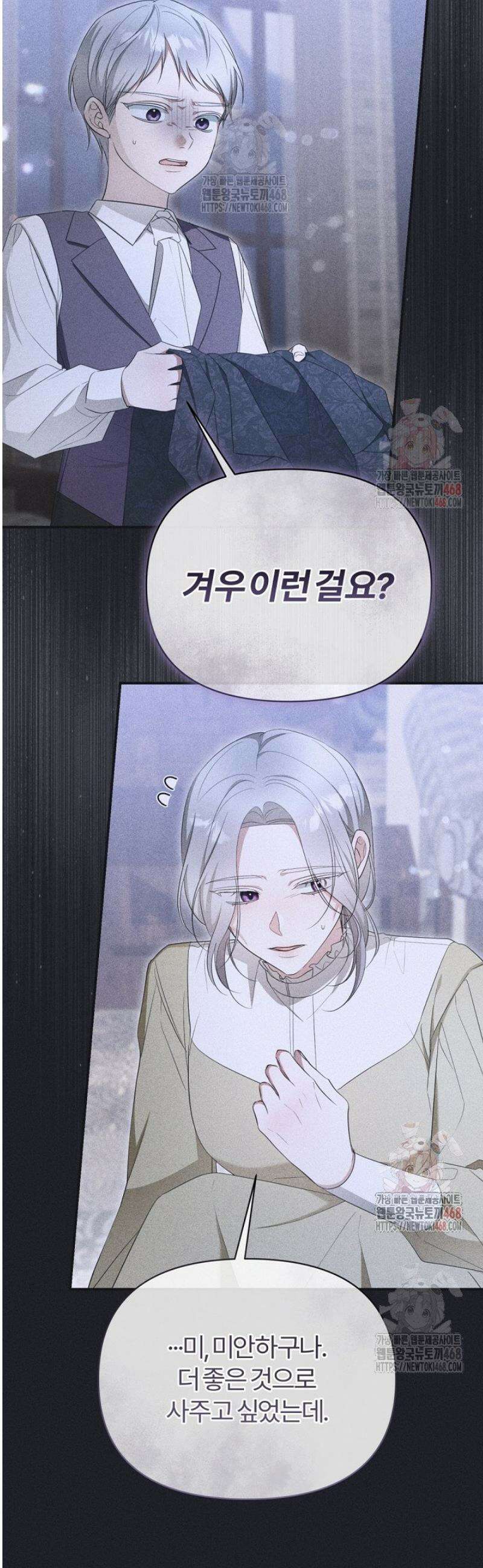 내 딸이 아니었다 24화 3