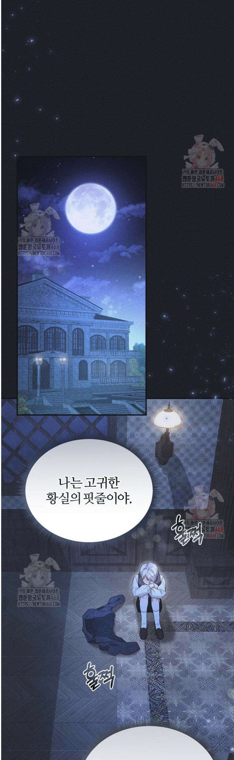 내 딸이 아니었다 24화 4