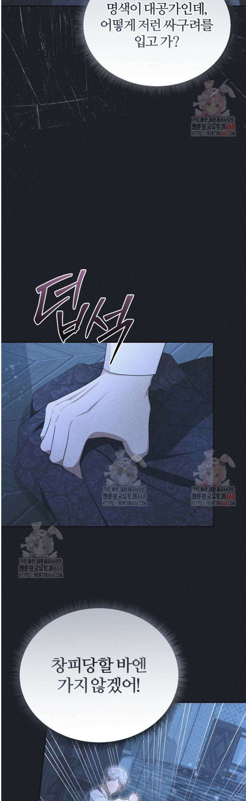 내 딸이 아니었다 24화 5