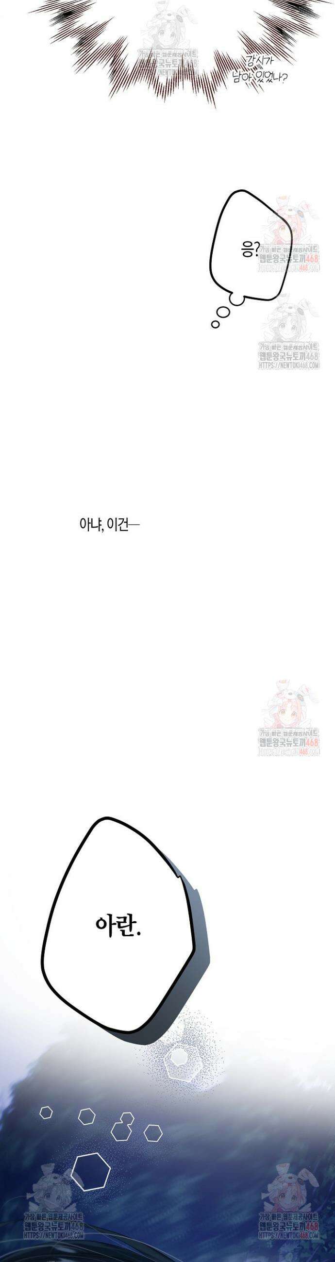착하게 살고 싶었답니다 90화 5