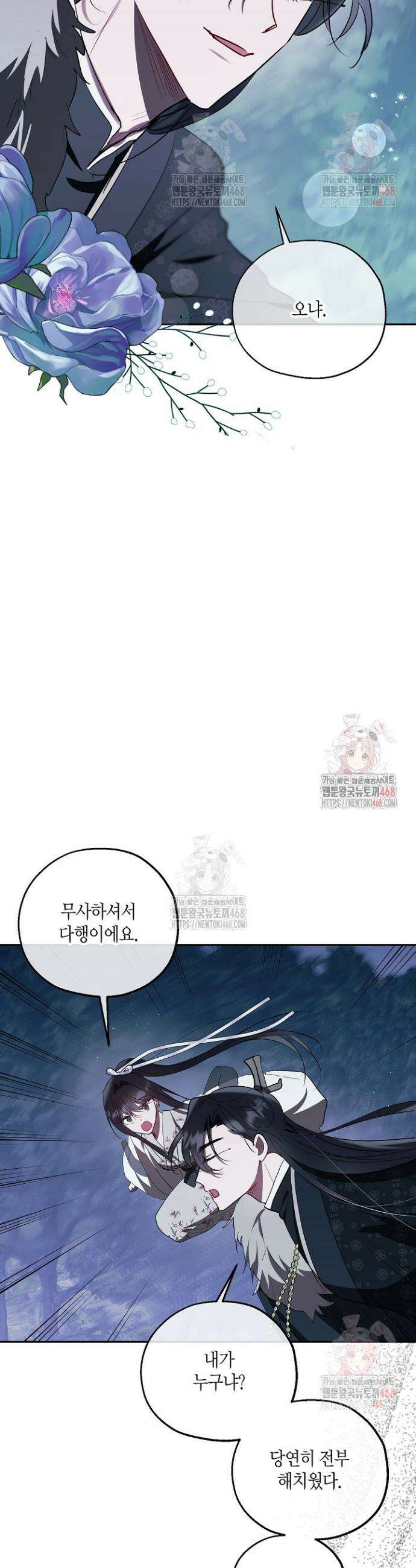 착하게 살고 싶었답니다 90화 7