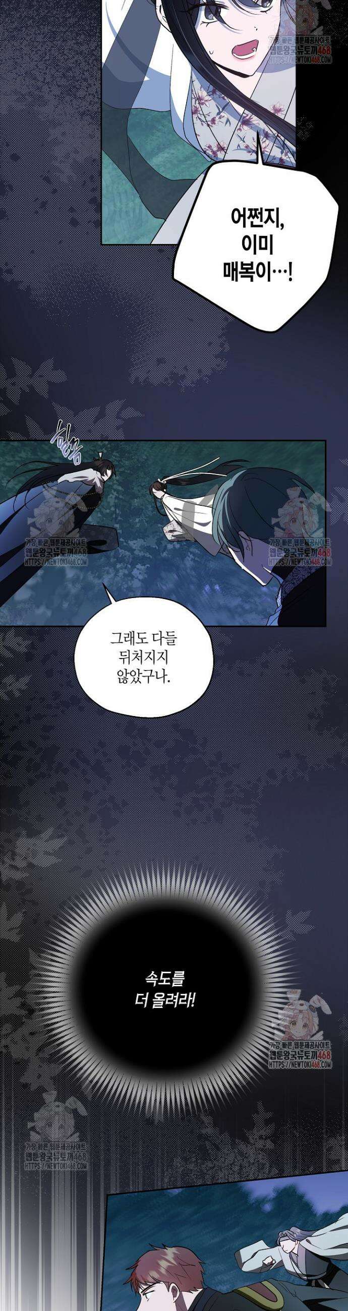 착하게 살고 싶었답니다 90화 9