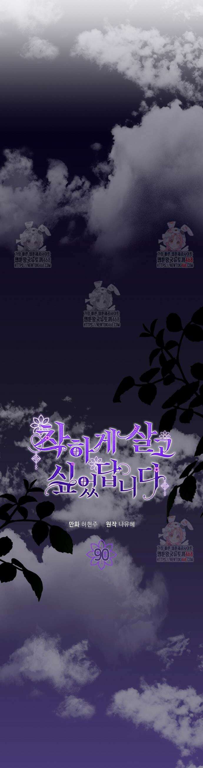 착하게 살고 싶었답니다 90화 11